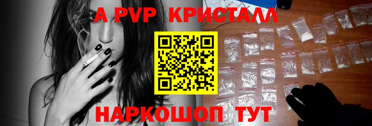 APVP кристаллы Тверь