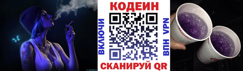 Кодеин Purple Drank  даркнет какой сайт  Тверь  гидра зеркало 